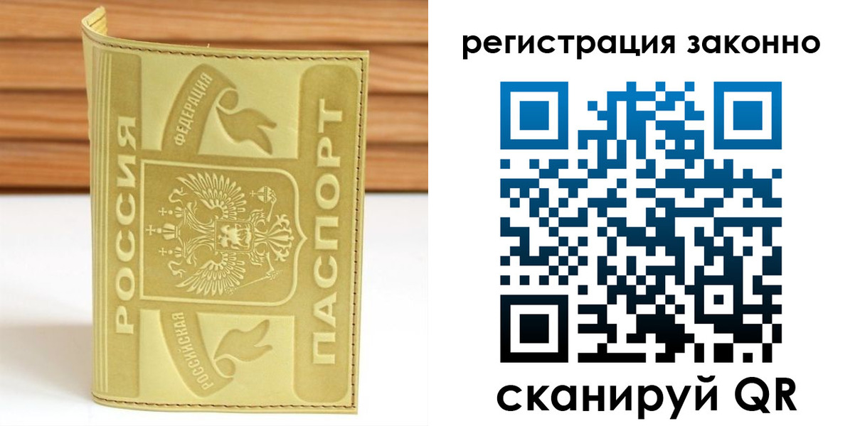 временная регистрация недорого в Слюдянке