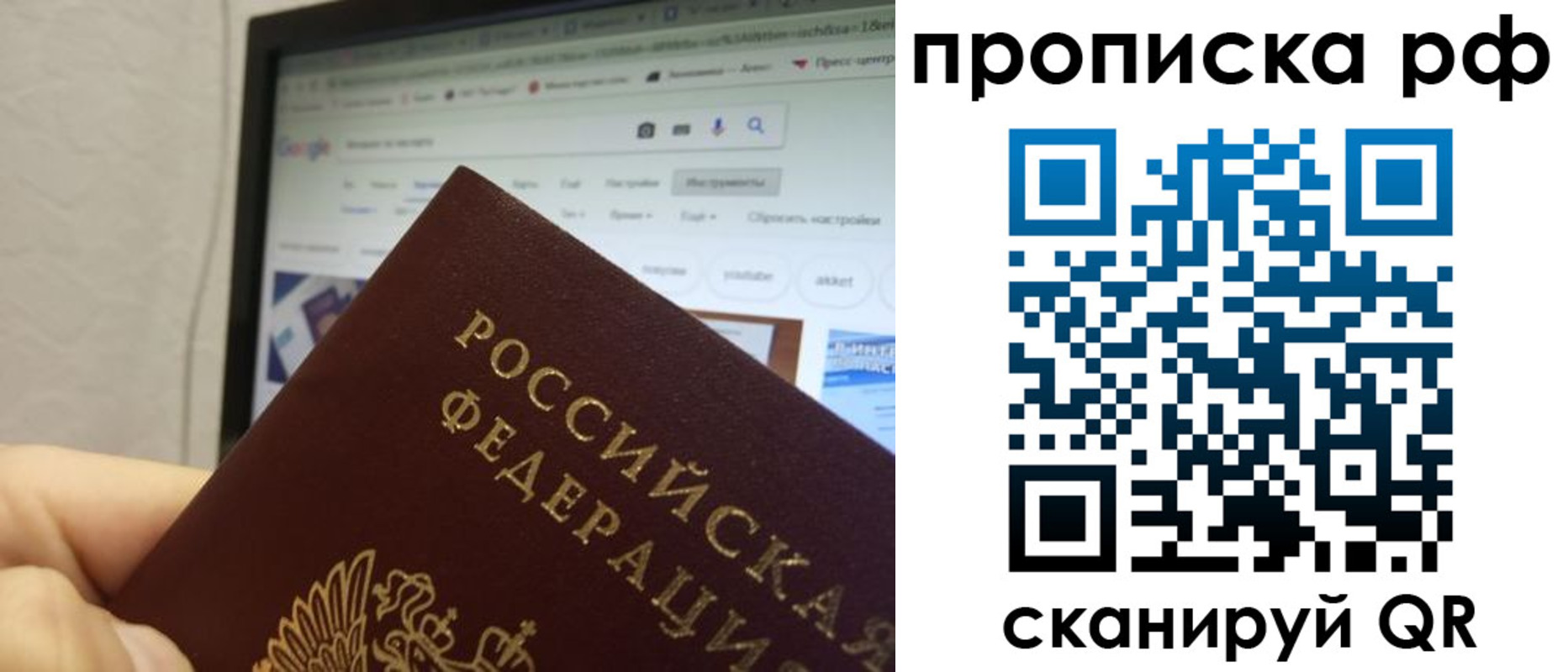 прописка паспорт в Слюдянке