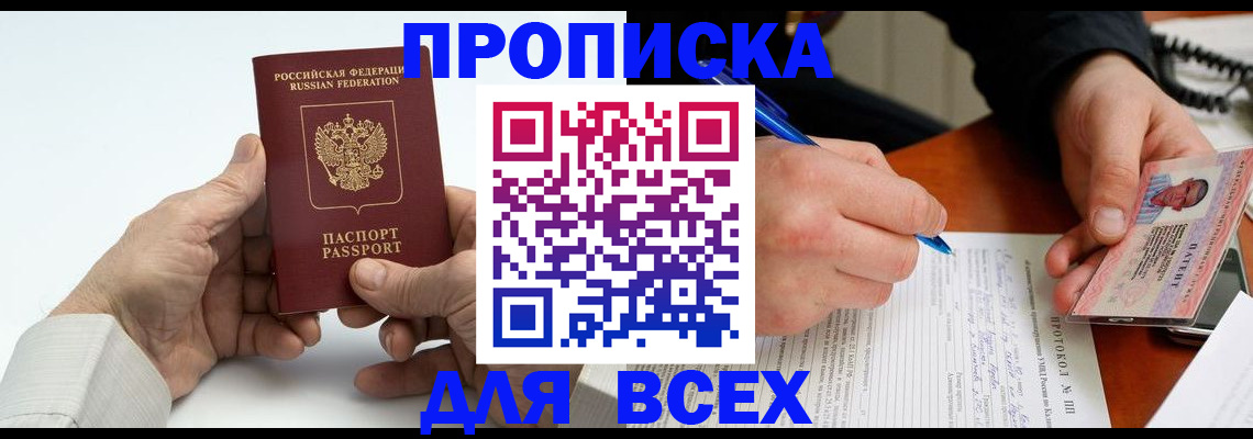 временная регистрация купить в Слюдянке