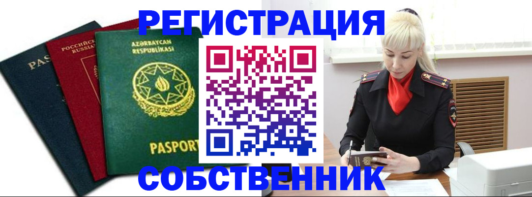 временная регистрация для всех в Слюдянке
