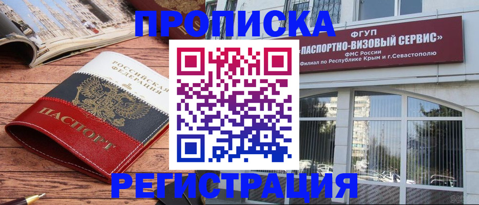 купить прописку в Слюдянке